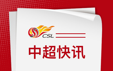 南通支云两年重返中超江苏足球版图再添新军
