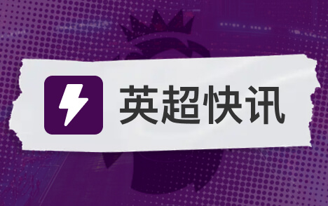 法比尼奥33岁生日特拉布宗体育训练场送蛋糕